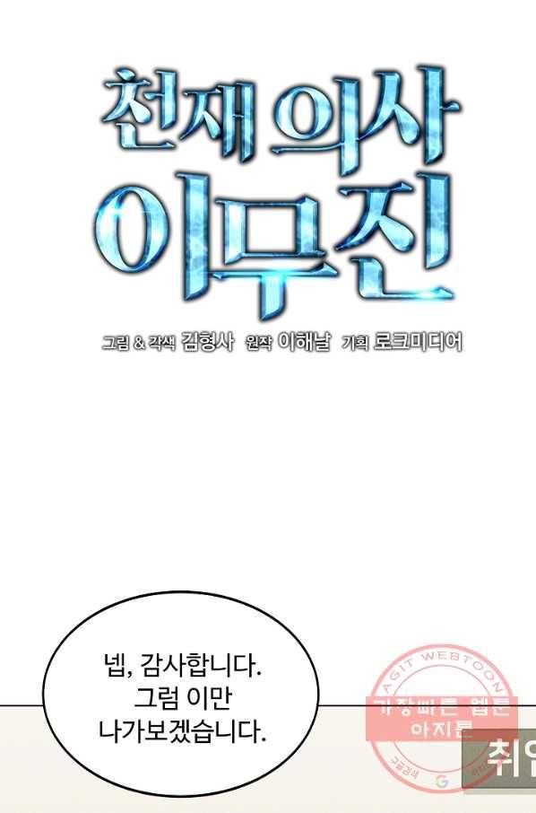 천재 의사 이무진 53화 11