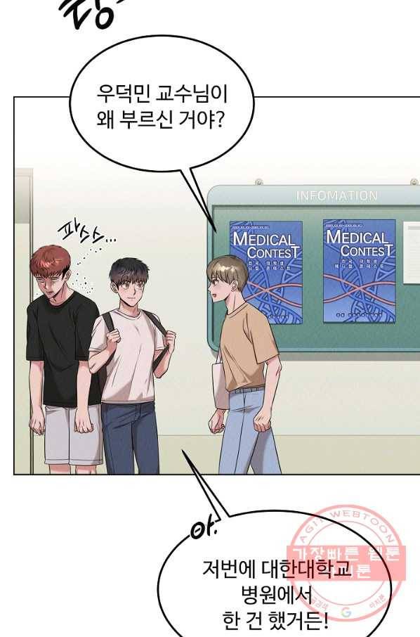 천재 의사 이무진 53화 13