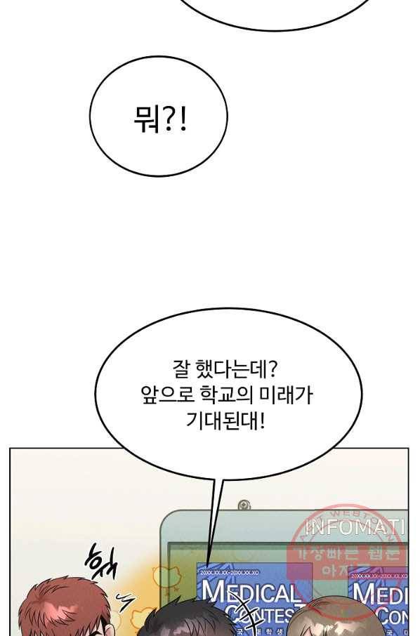 천재 의사 이무진 53화 14