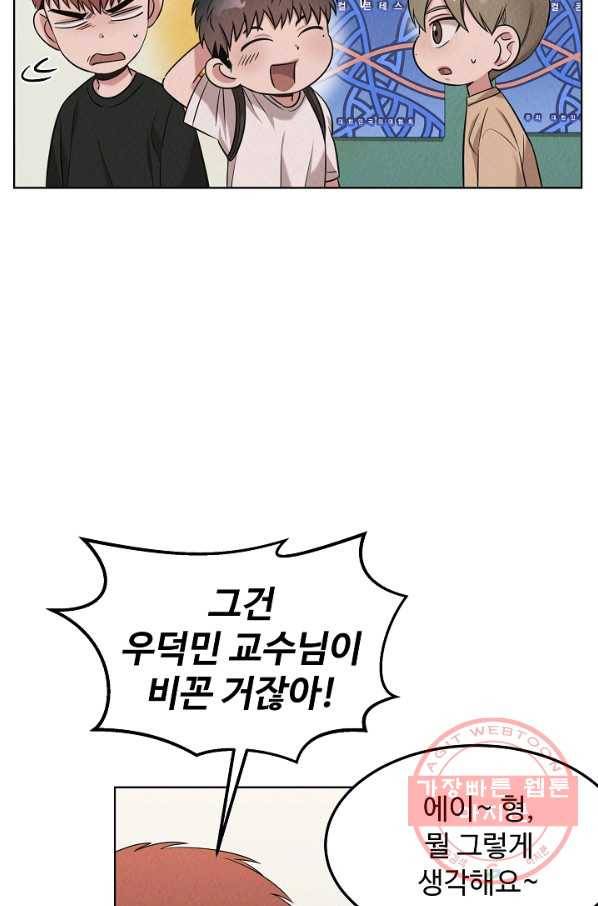 천재 의사 이무진 53화 15
