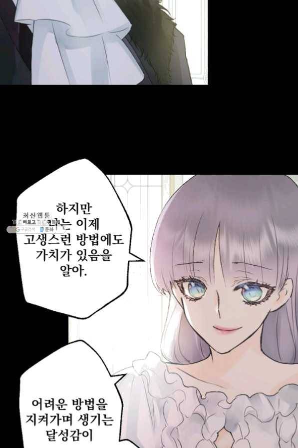 뜻대로 하세요 208화 10