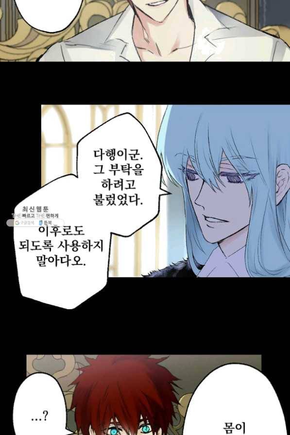 뜻대로 하세요 208화 23