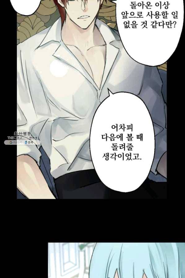 뜻대로 하세요 208화 24