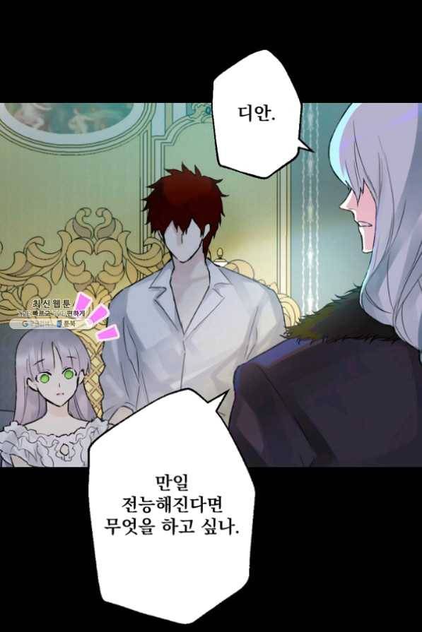 뜻대로 하세요 208화 32