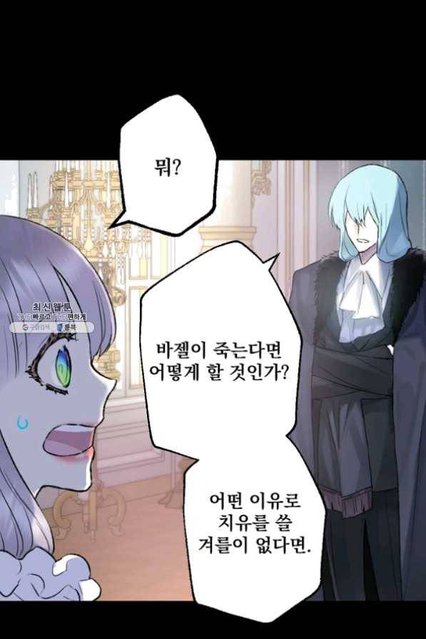 뜻대로 하세요 208화 35