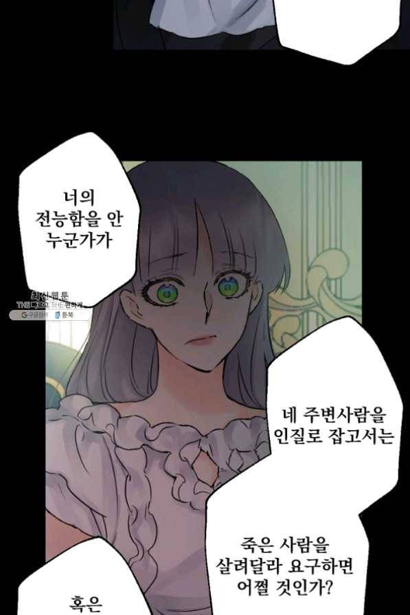뜻대로 하세요 208화 37