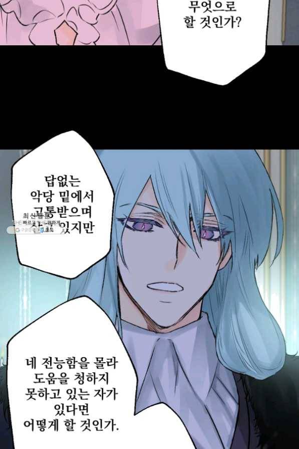 뜻대로 하세요 208화 39