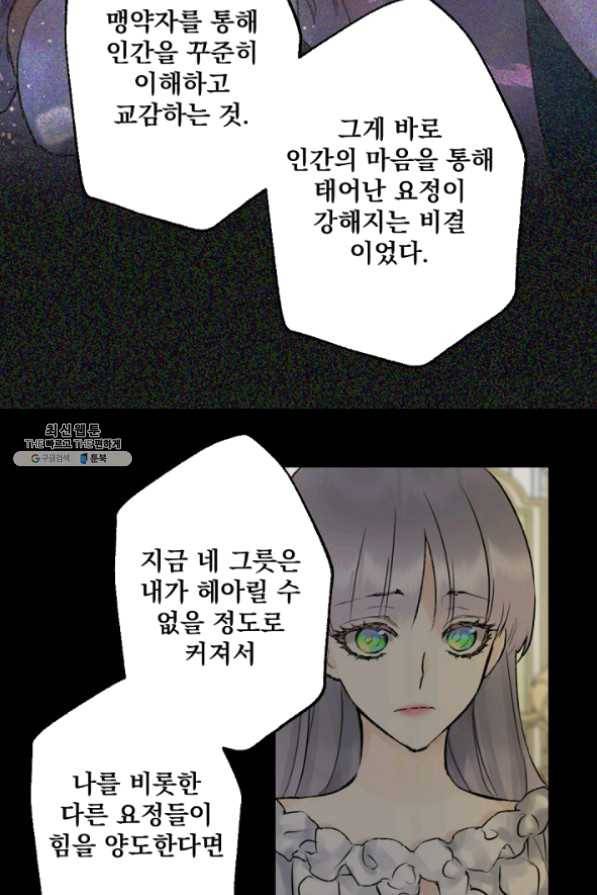 뜻대로 하세요 208화 45