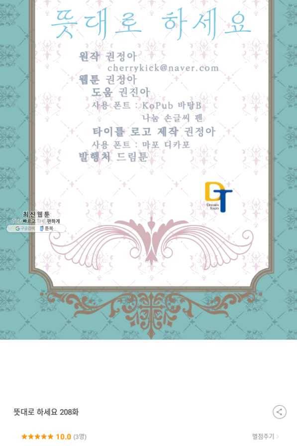 뜻대로 하세요 208화 54