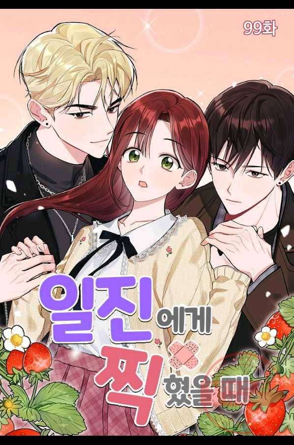 일진에게 찍혔을 때 99화 1