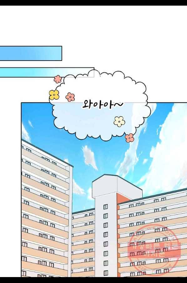 일진에게 찍혔을 때 99화 2