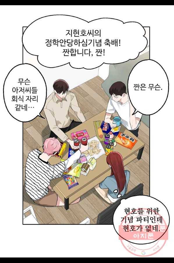일진에게 찍혔을 때 99화 4