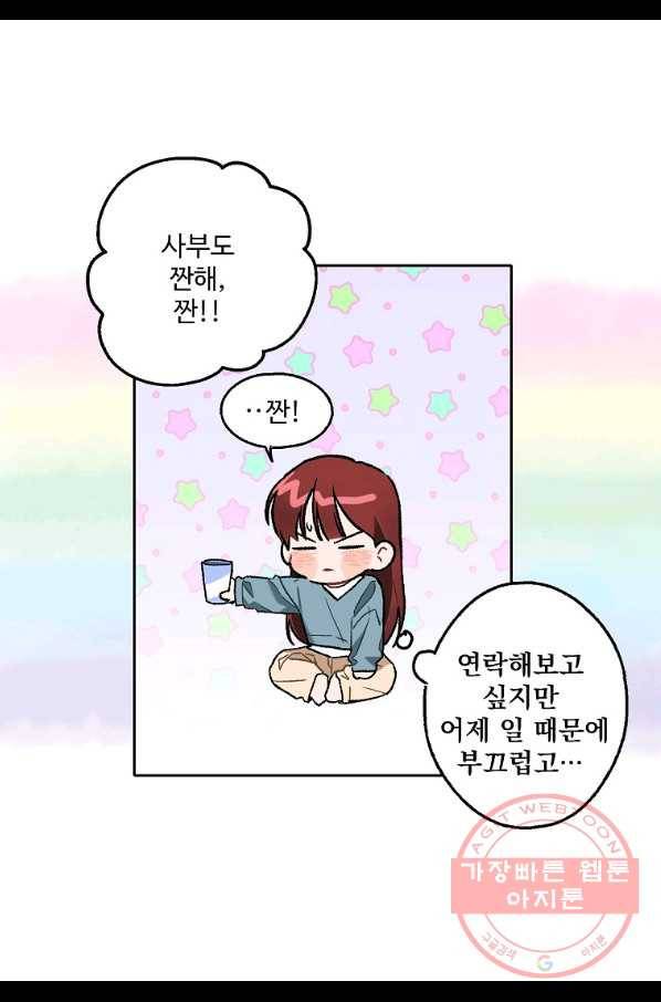 일진에게 찍혔을 때 99화 5