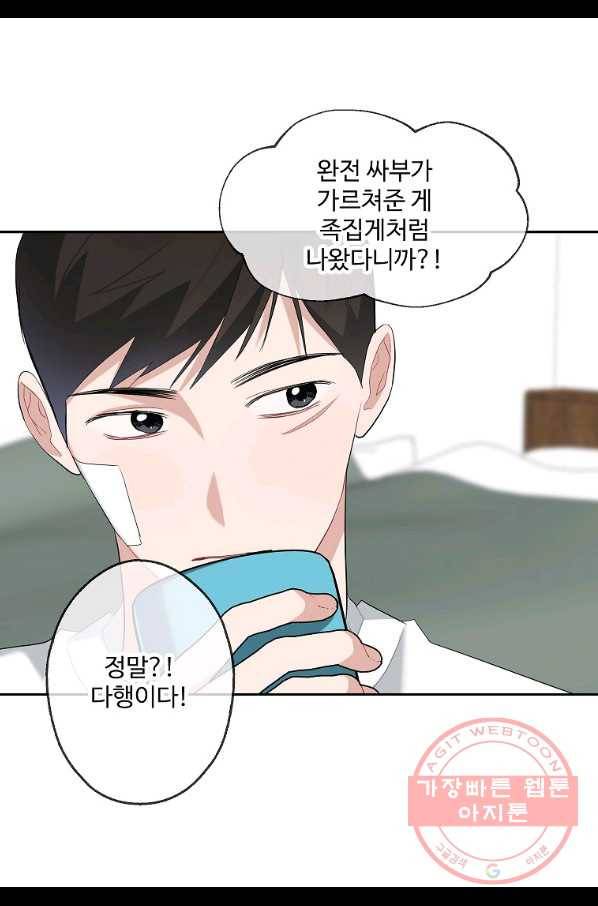 일진에게 찍혔을 때 99화 9
