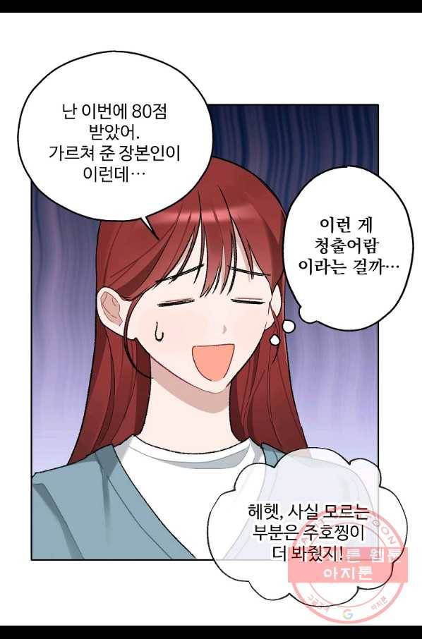 일진에게 찍혔을 때 99화 10