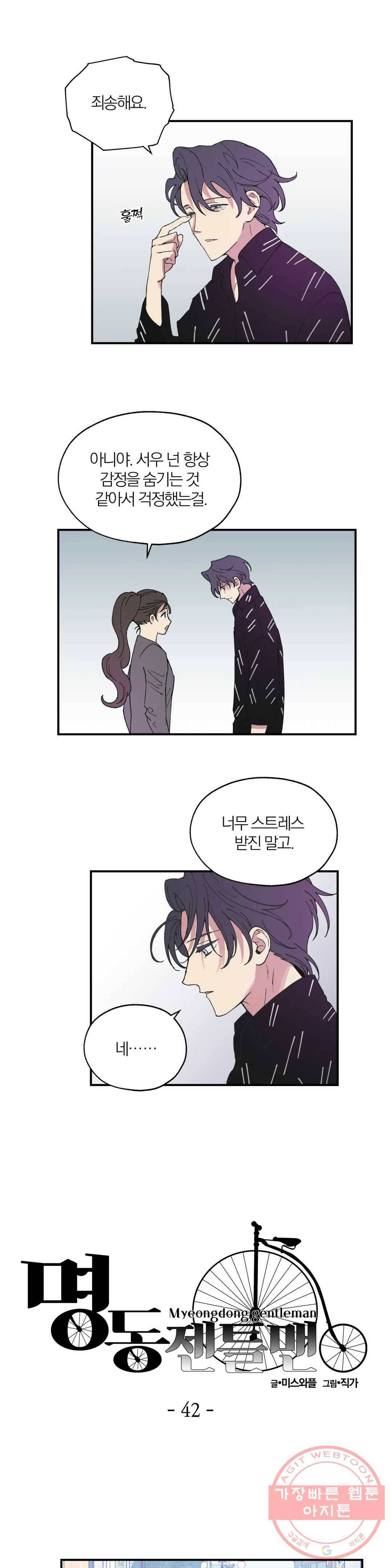 명동젠틀맨 42화 1