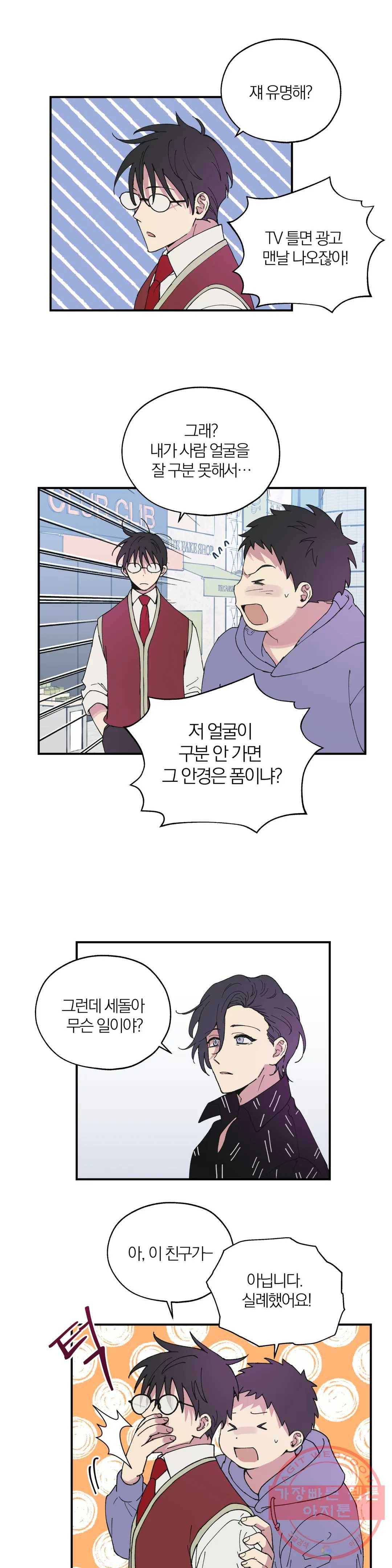 명동젠틀맨 42화 3