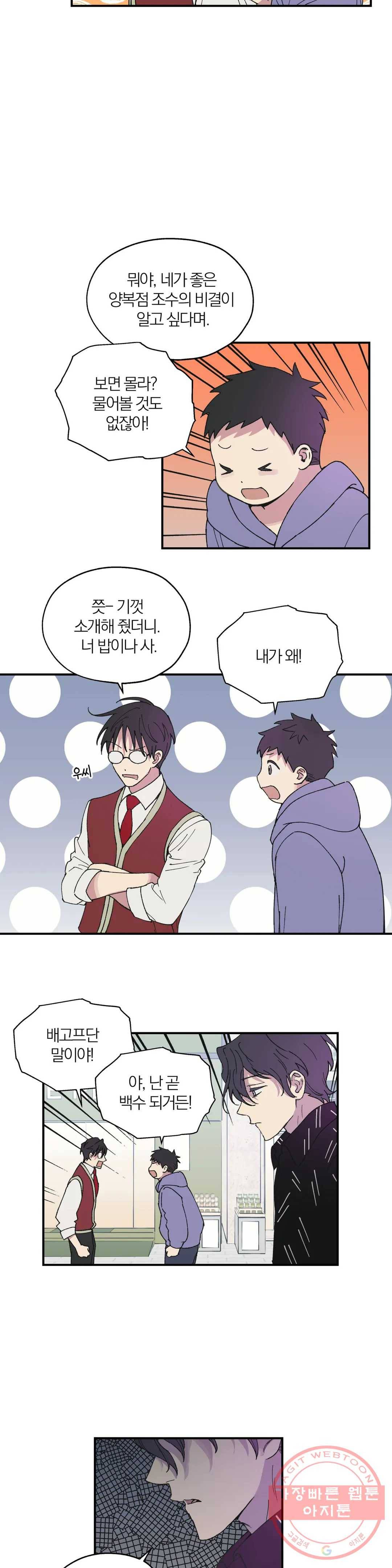 명동젠틀맨 42화 4