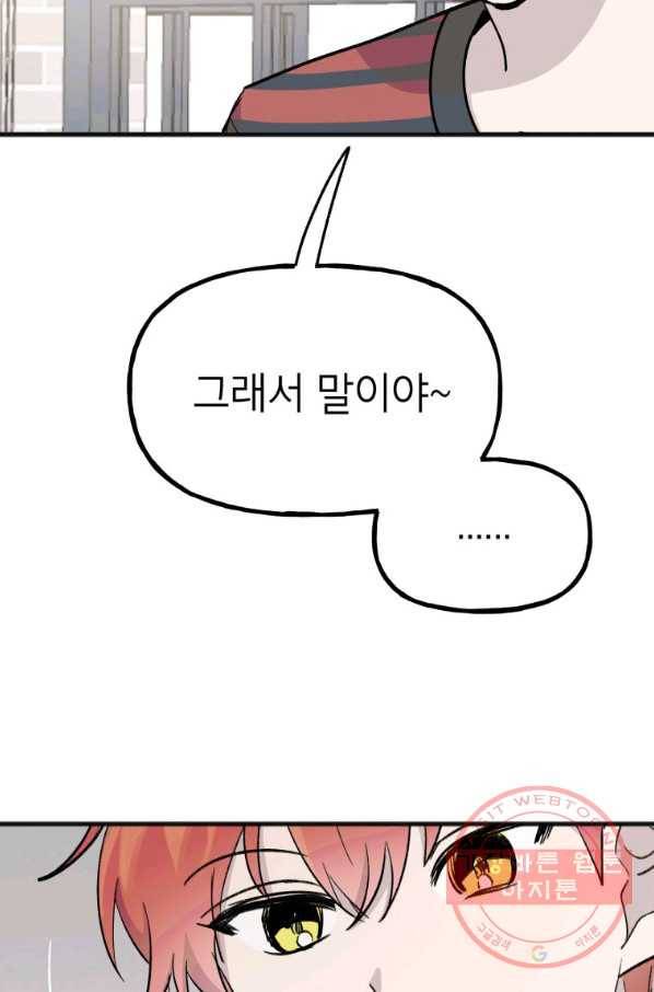 첫사랑 조작단 36화 4