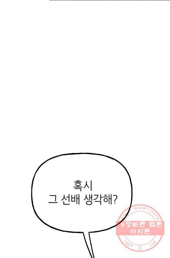 첫사랑 조작단 36화 8