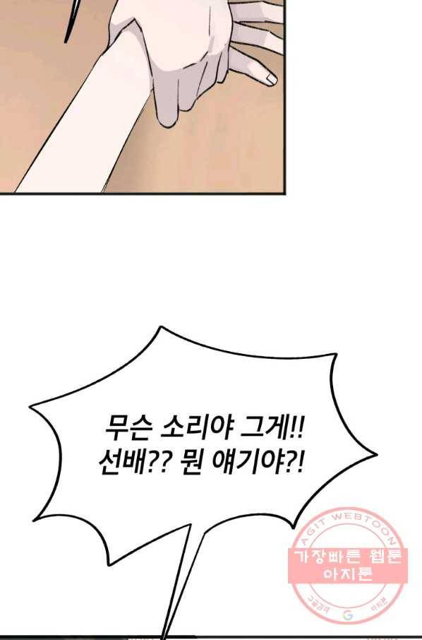 첫사랑 조작단 36화 10