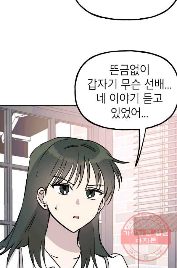첫사랑 조작단 36화 12