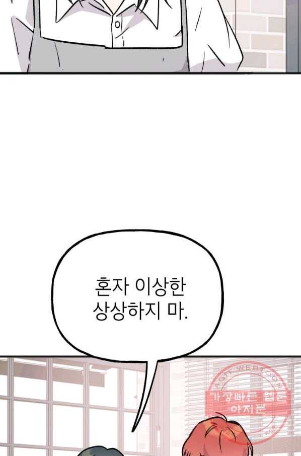 첫사랑 조작단 36화 13