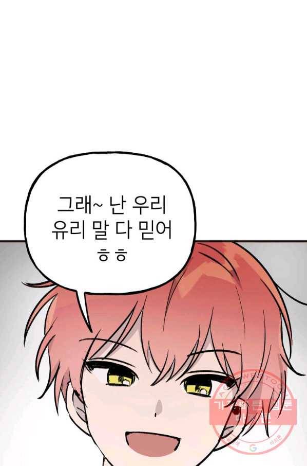 첫사랑 조작단 36화 15