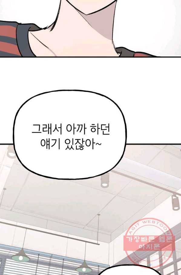 첫사랑 조작단 36화 16