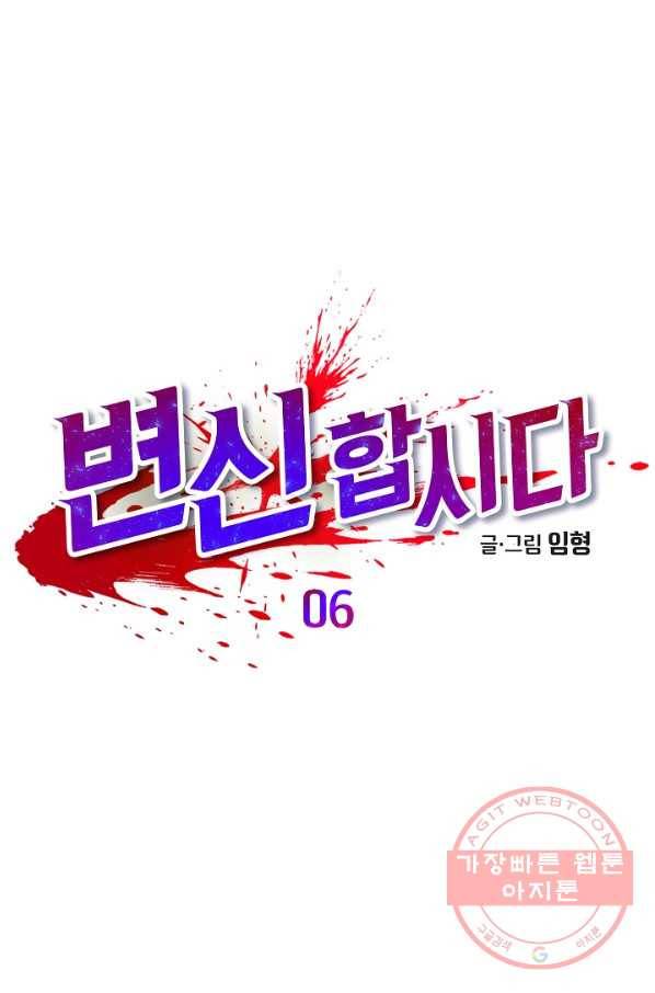 변신합시다 6화 1