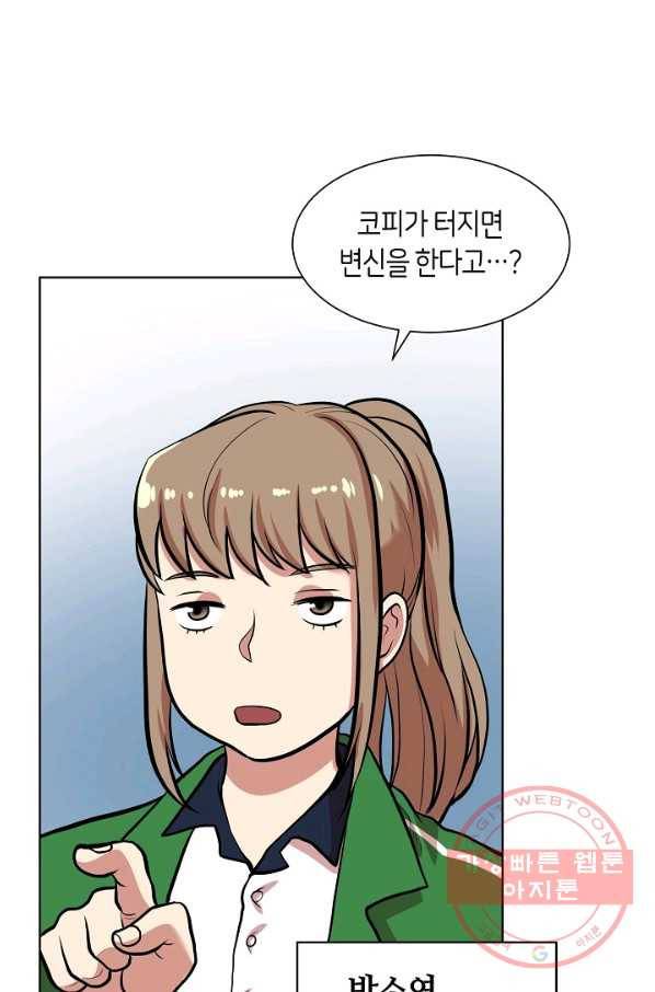 변신합시다 6화 3