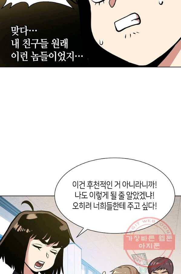 변신합시다 6화 14