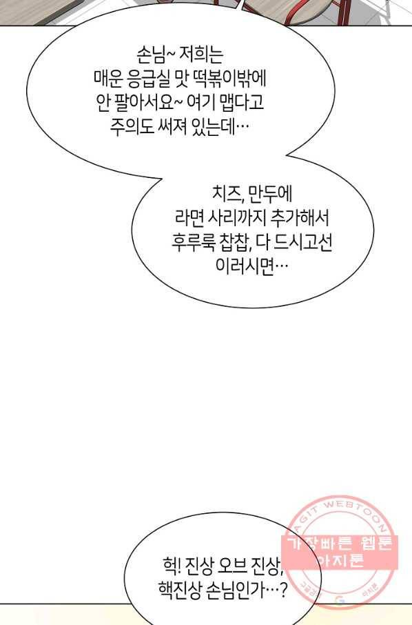 변신합시다 6화 45