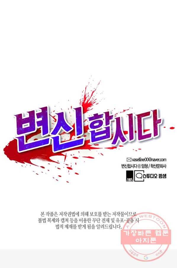 변신합시다 6화 74