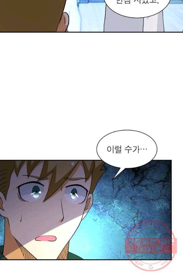 링 오브 가디언 92화 5