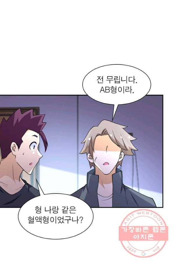 링 오브 가디언 92화 9