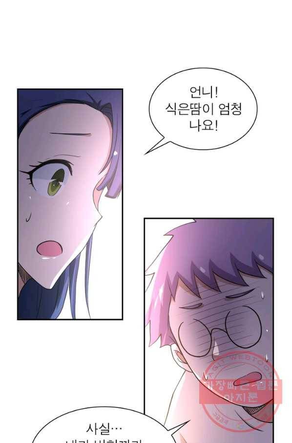 링 오브 가디언 92화 21
