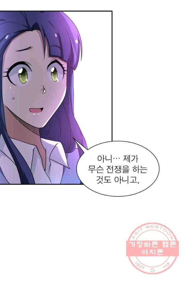 링 오브 가디언 92화 33
