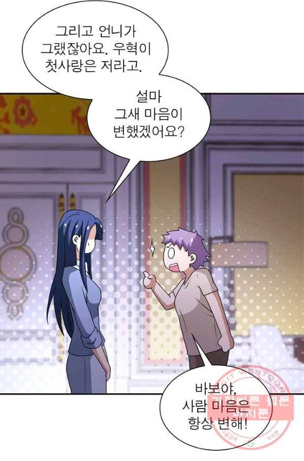 링 오브 가디언 92화 34