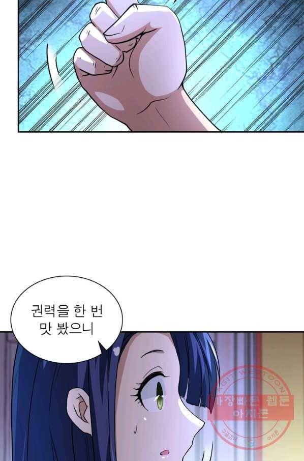 링 오브 가디언 92화 38