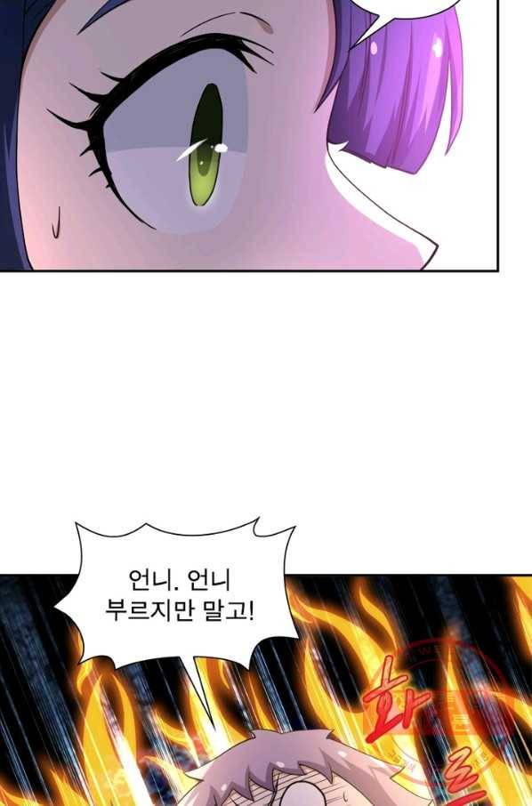 링 오브 가디언 92화 41