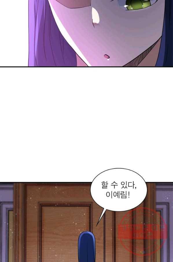 링 오브 가디언 92화 49