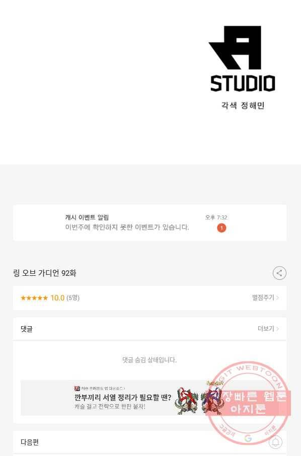 링 오브 가디언 92화 62