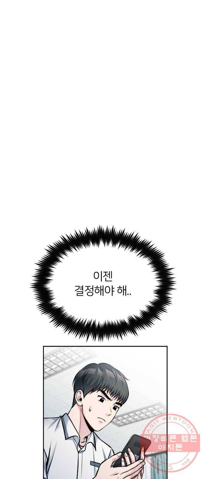 나만 보여! 42화 1
