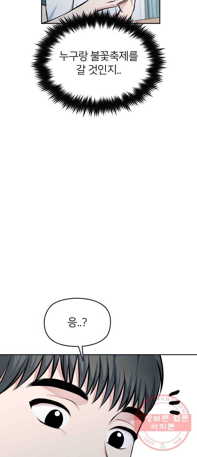 나만 보여! 42화 2