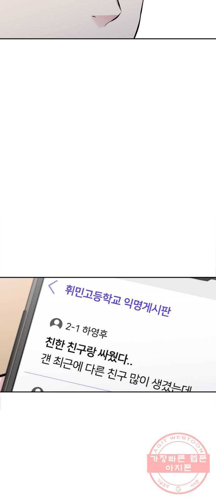 나만 보여! 42화 3