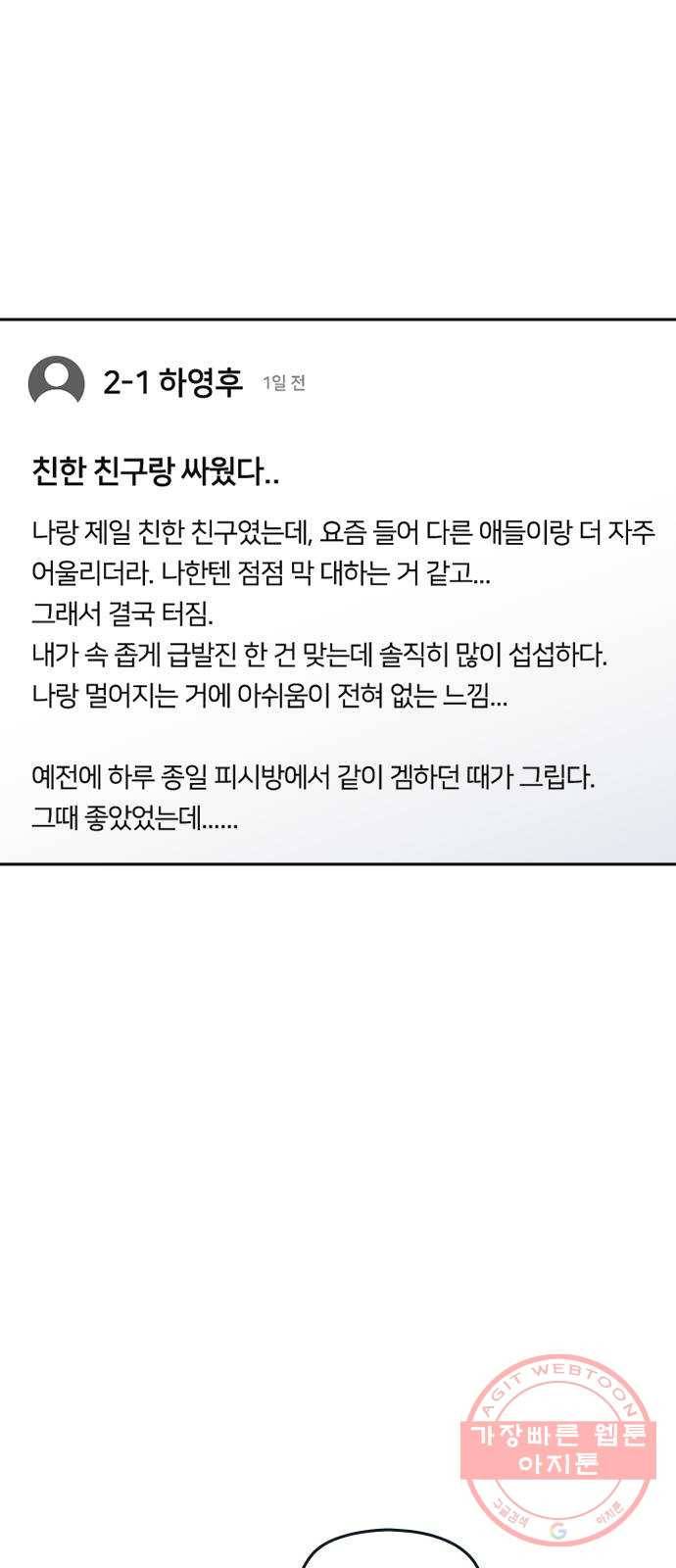 나만 보여! 42화 4