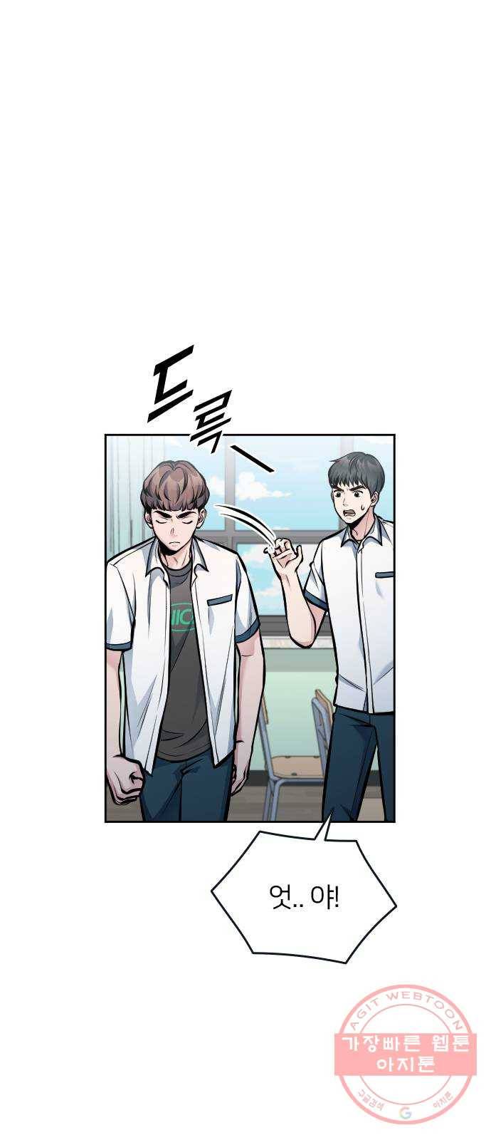 나만 보여! 42화 8
