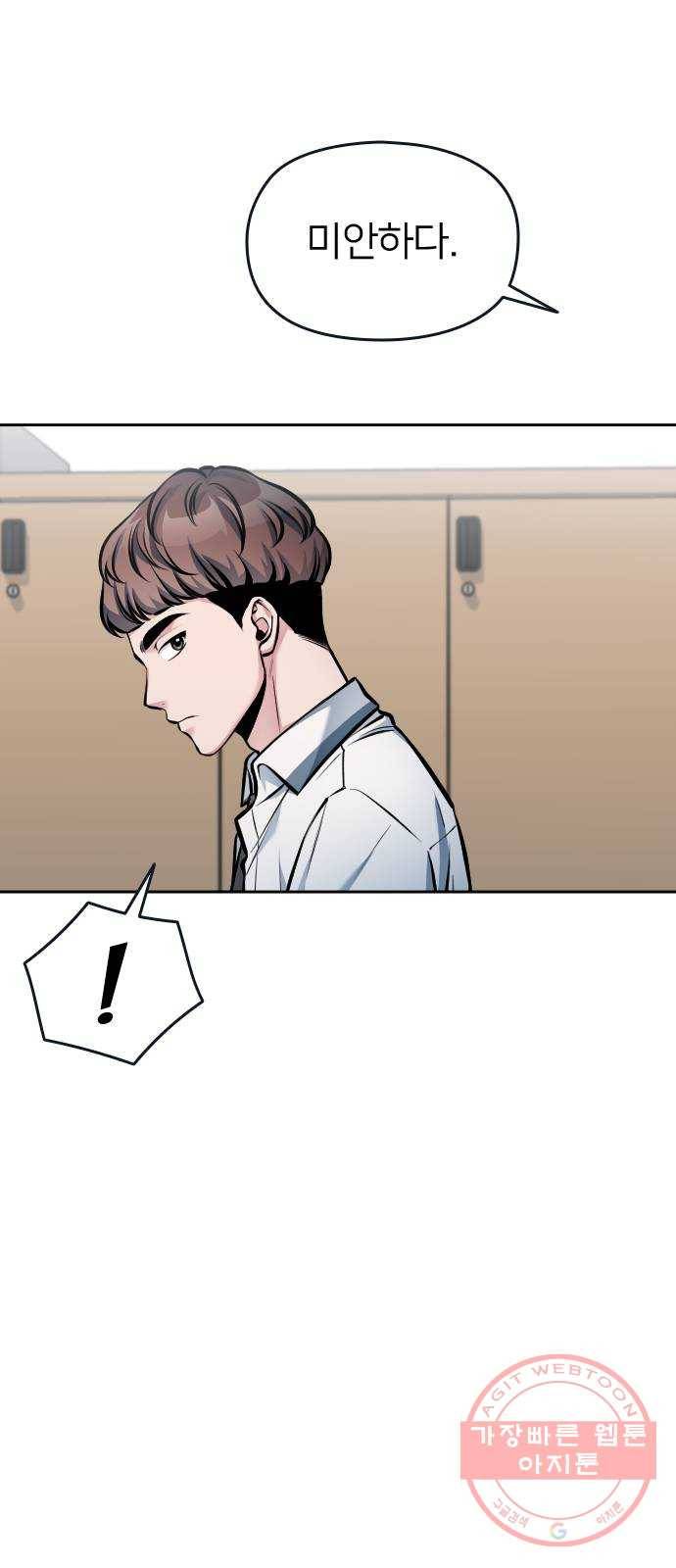 나만 보여! 42화 10