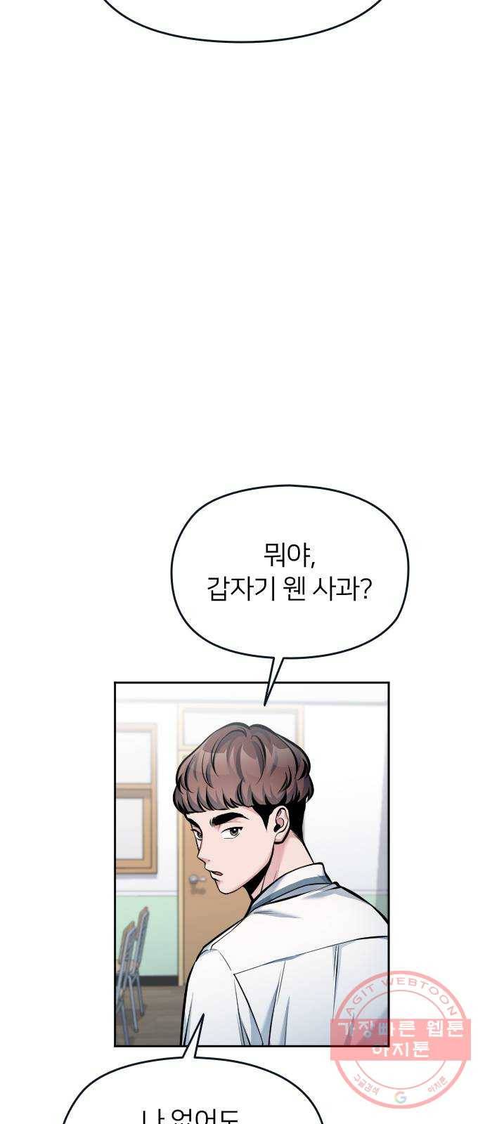 나만 보여! 42화 12
